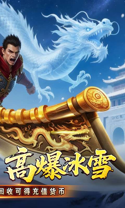 釜底抽薪(高爆攻速冰雪)1