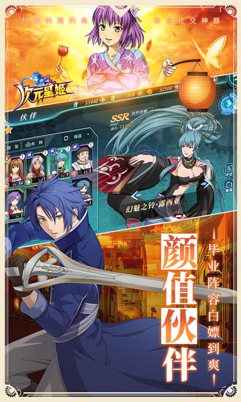 次元星姬(送无限连抽)3