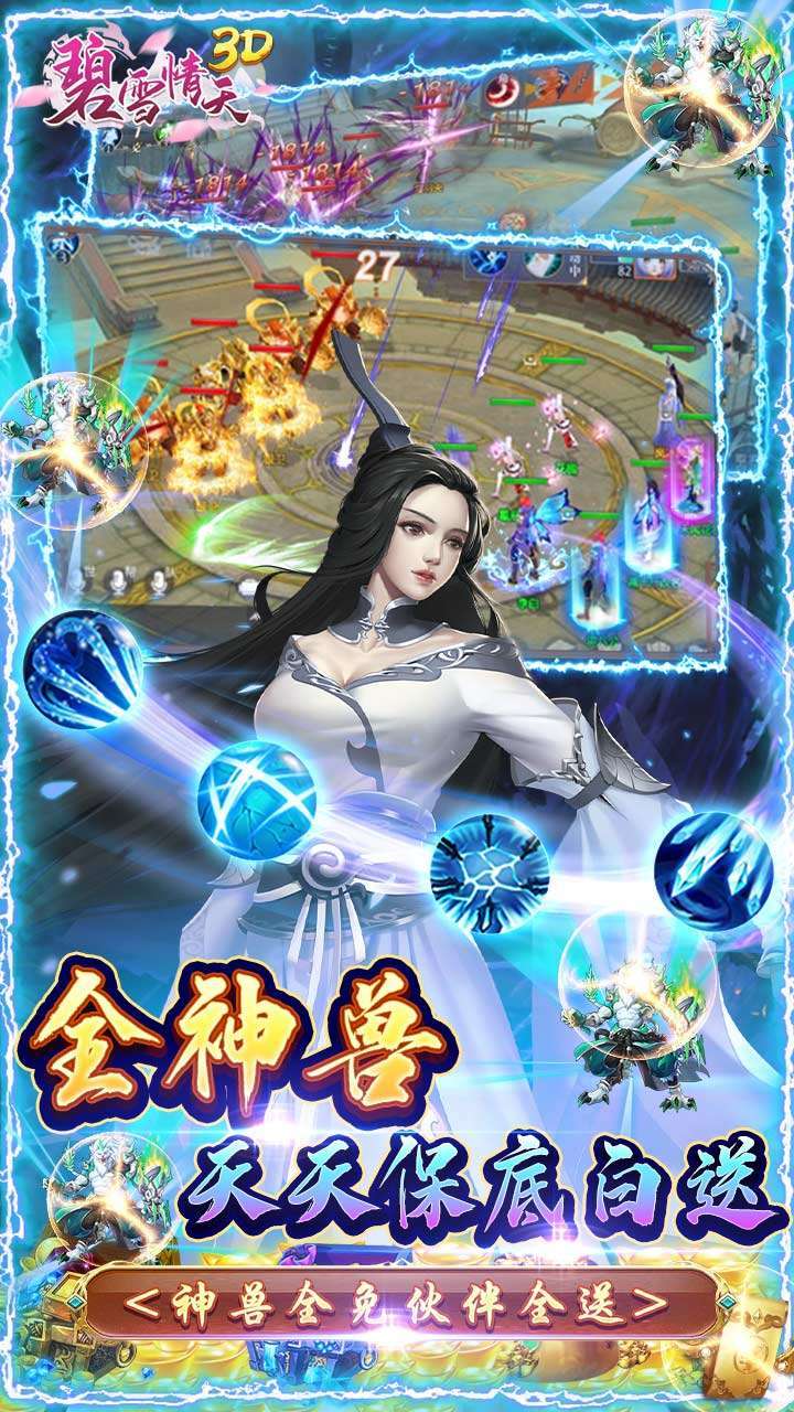 碧雪情天3D（BT现金无限直充）2