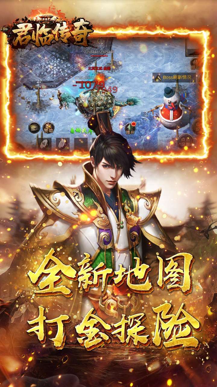 君临传奇（热血复古）4