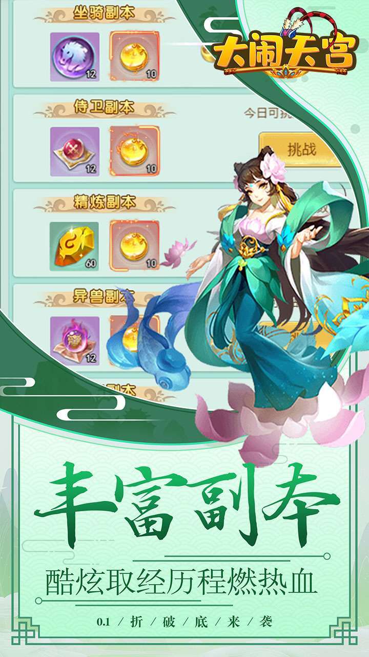 大闹天宫（0.1折）3
