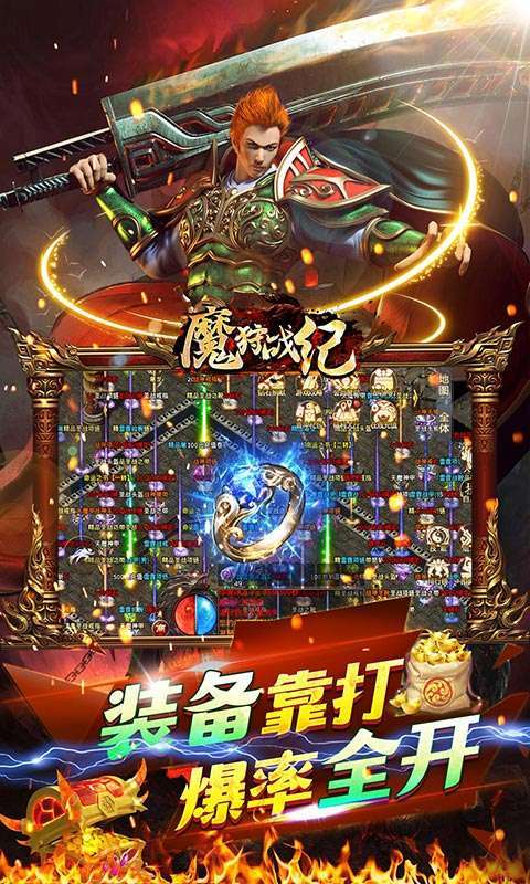 魔狩战纪（0.1折零氪超速爽爆充）3