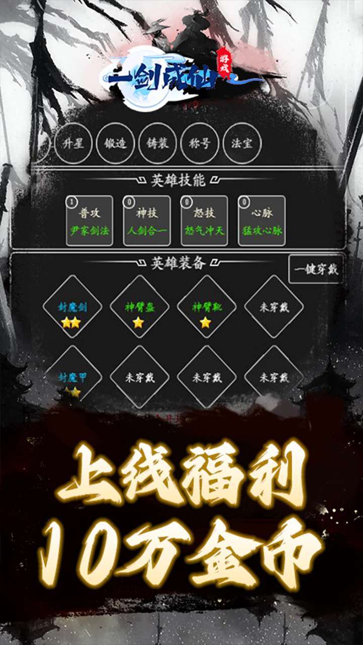 一剑成仙（0.1折修仙之路）3