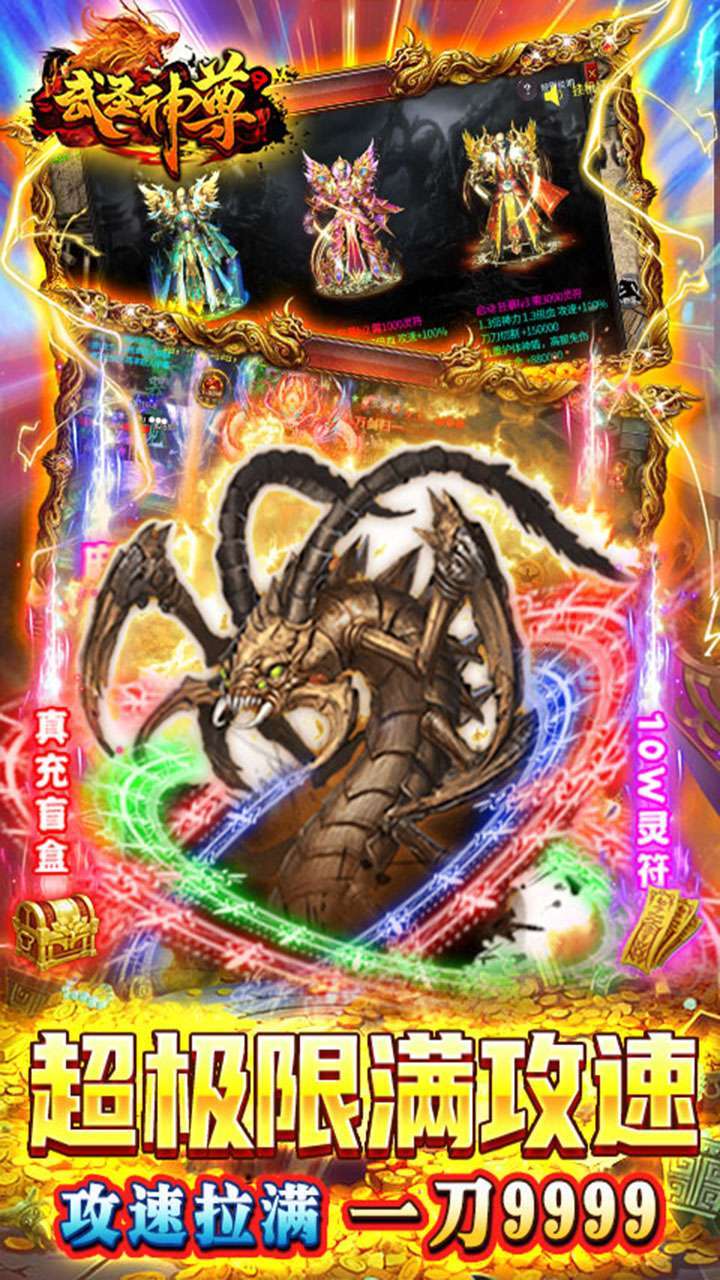 武圣神尊（BT-魂环超攻速）3