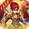 大话诛仙（送神级伙伴）