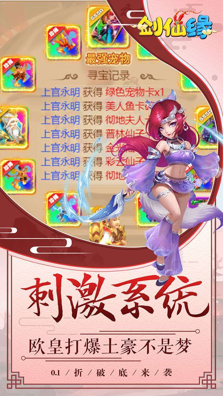 剑仙缘(首续0.1折)1