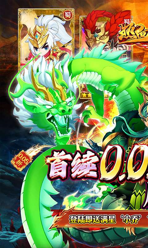 热血火影(暴走三国0.05折爽玩版)0