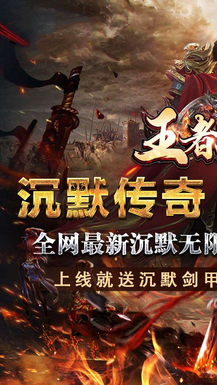 王者战神BT（光速送真充）0