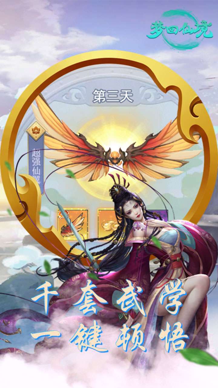 梦回仙境(GM刷充特权)3