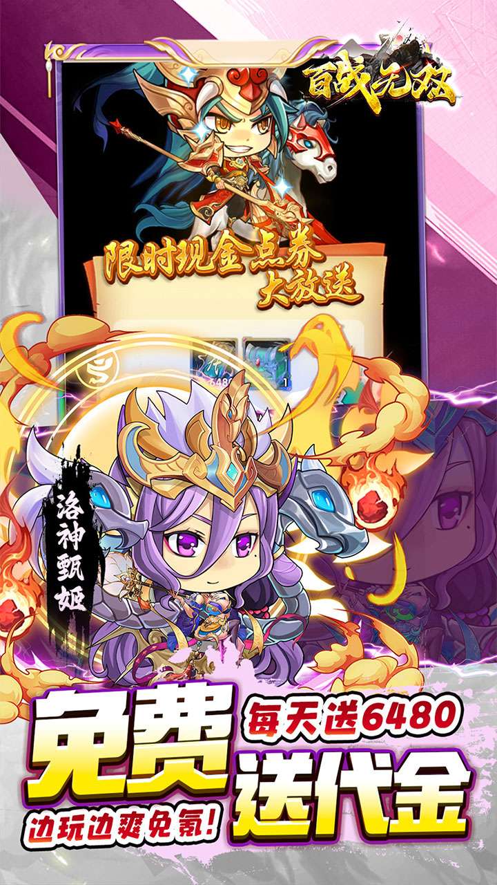 百战无双（0.05折天天送6480）2