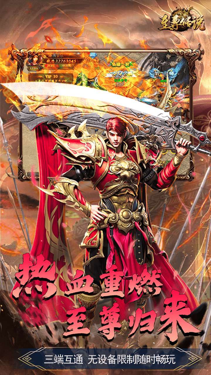 至尊传说（热血传奇）1