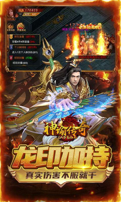 神谕传奇（GM零氪抽充）3