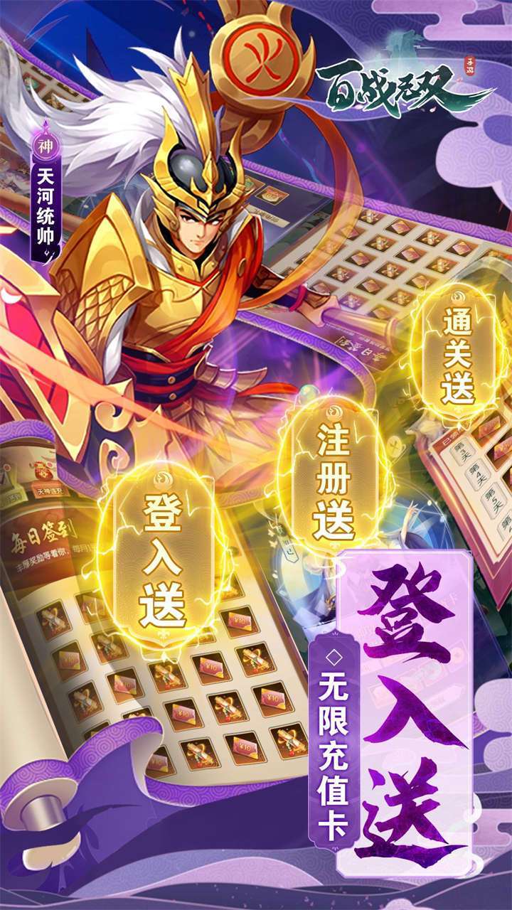 百战无双(BT送GM妲己）2
