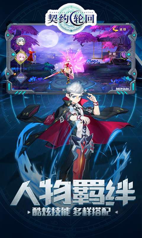 契约轮回满v版4