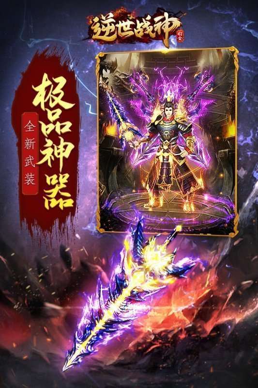 火龙打金正版手游逆世战神4