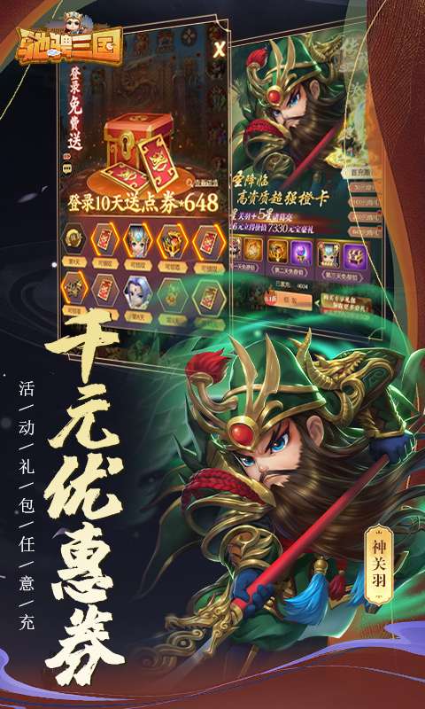 驰骋三国(0.1折送千元点券)2