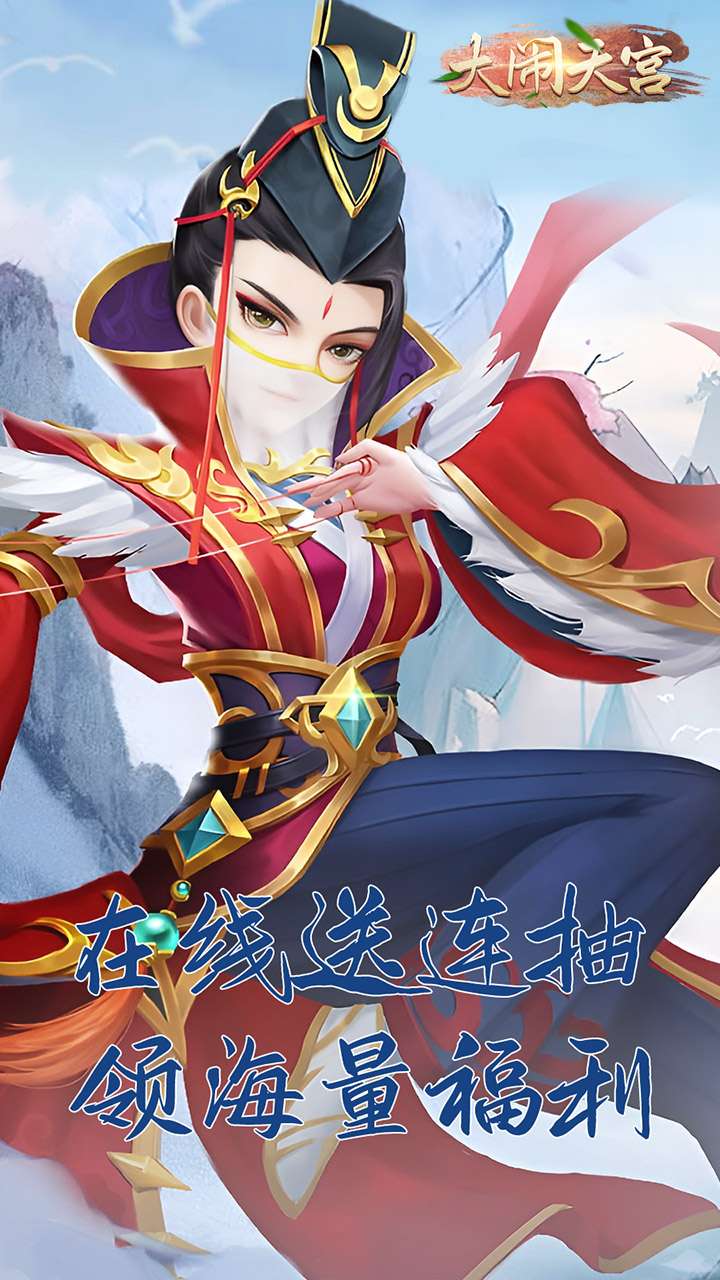 大闹天宫（送顶级UR仙佛）H50