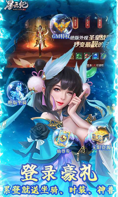 星云纪（GM钱包无限直充）4