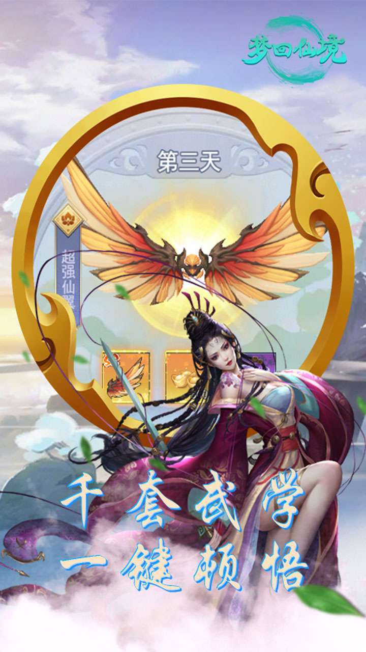 梦回仙境（称号定制版）H53