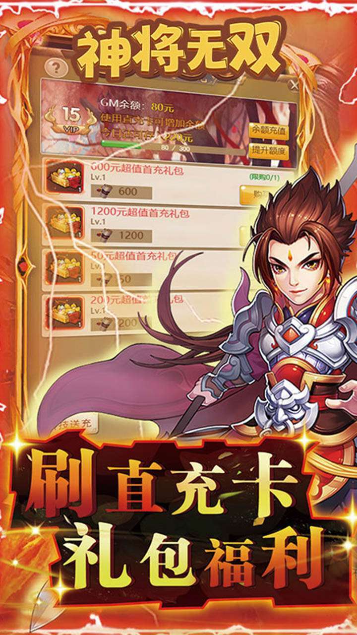 神将无双（科技送充）2