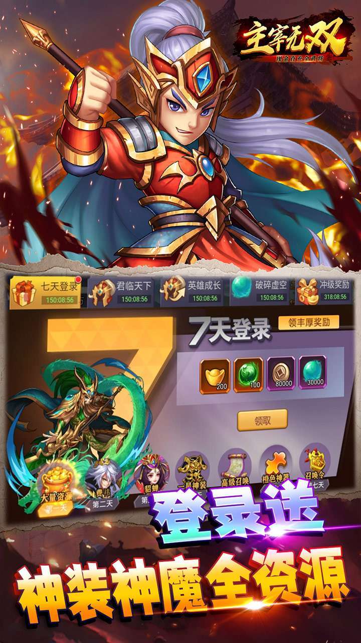 主宰无双（现金直充全武将）3