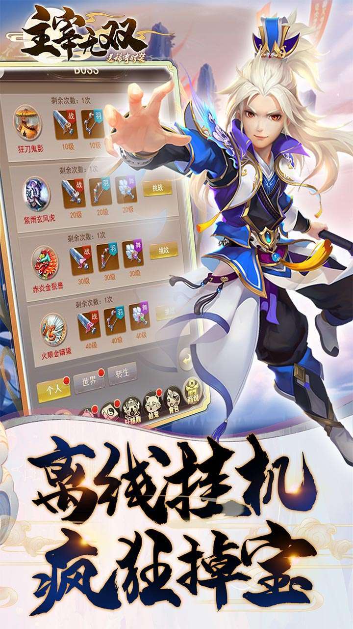 主宰无双（送稀有时装）4