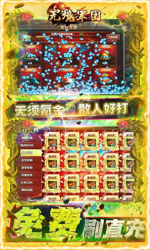 无境军团（无限刷金爆充）3