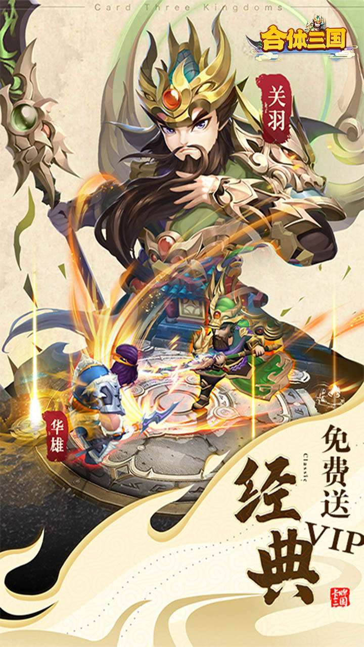 合体三国（送648领红将）1