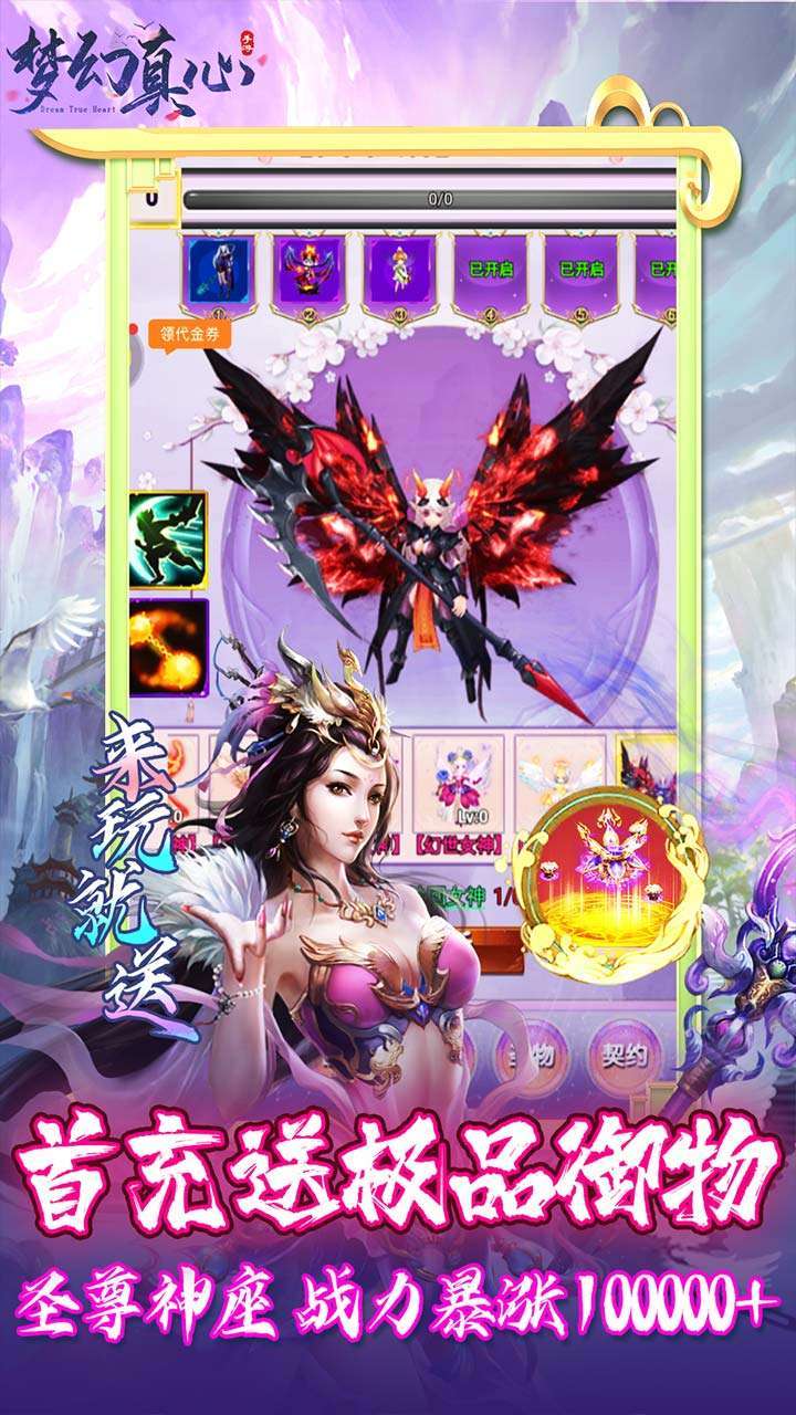 梦幻真心（永久1元宝商城）H54