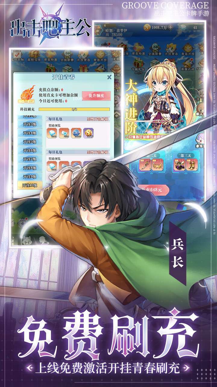出击吧主公（0.1折）3