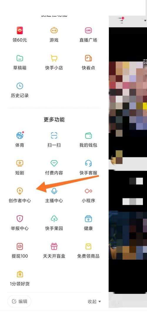 快手怎么进行账号检测-快手账号检测的方法
