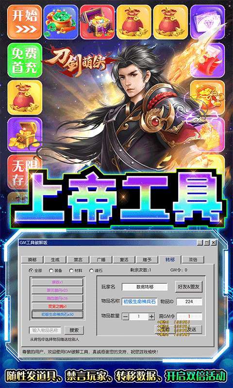 刀剑萌侠（GM破解打金版）3