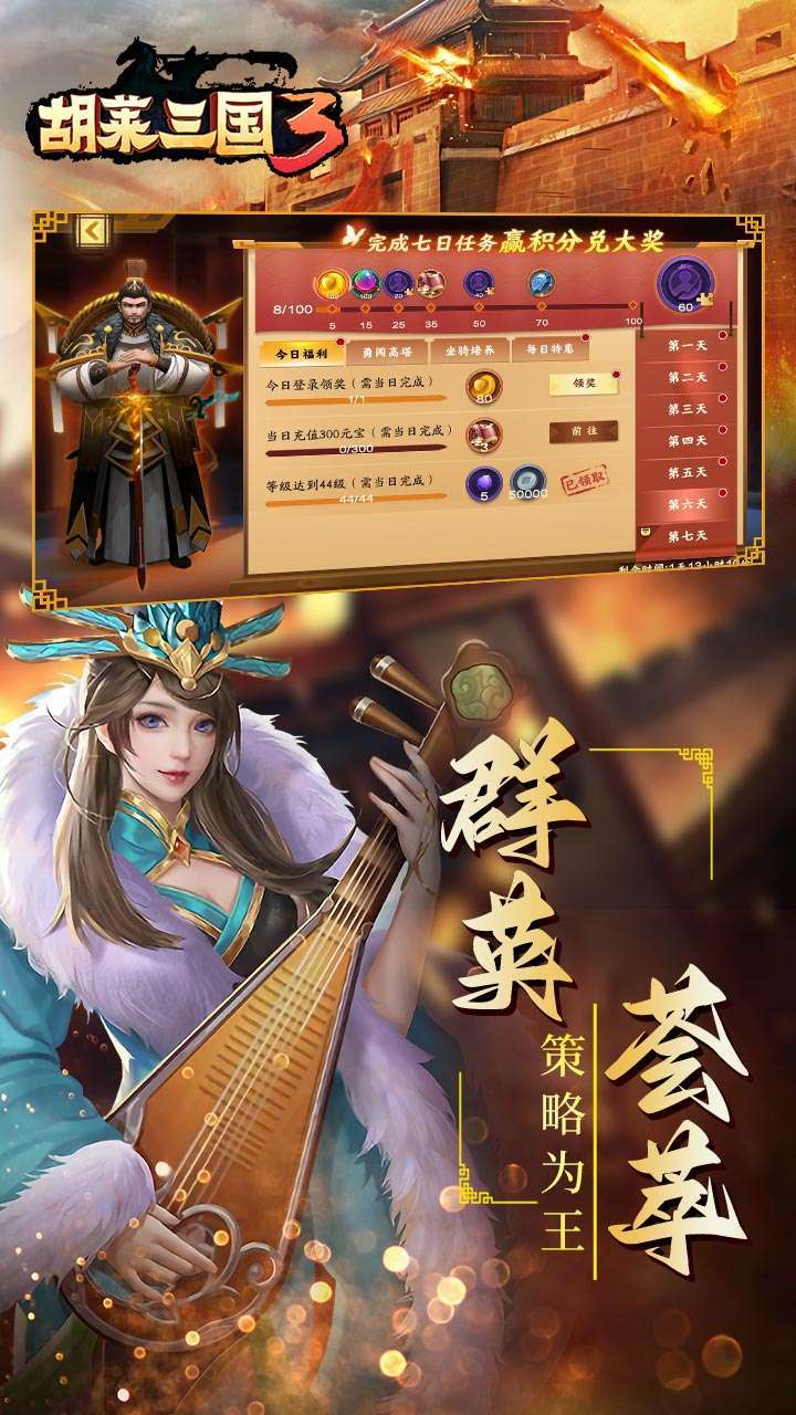 胡莱三国3（五虎传说）1