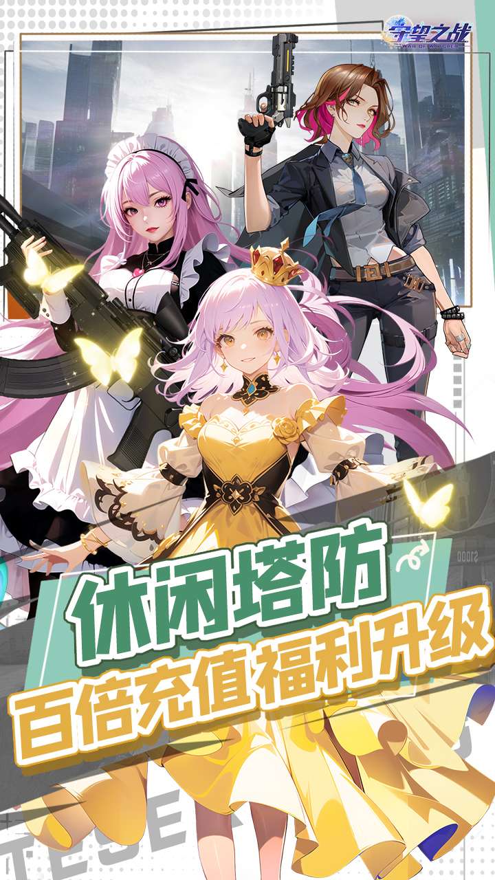 守望之战0