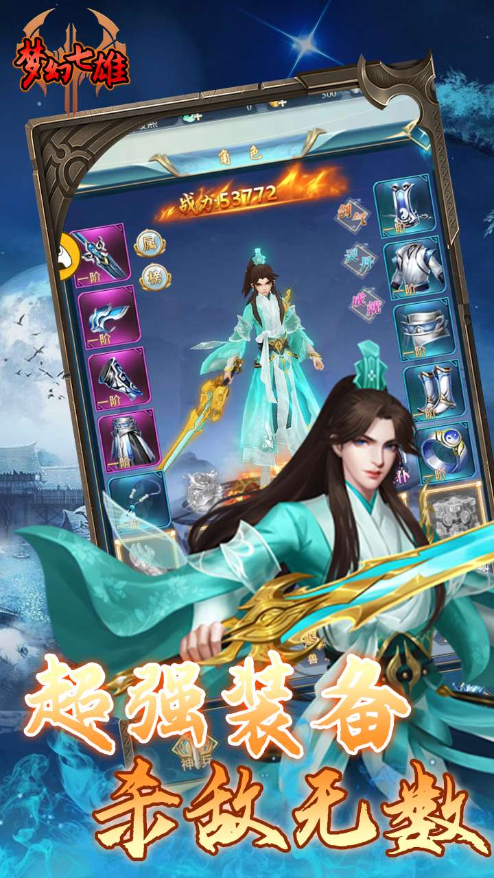 梦幻七雄（仙境元宝）H52