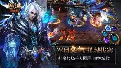 魔域变态版手机1
