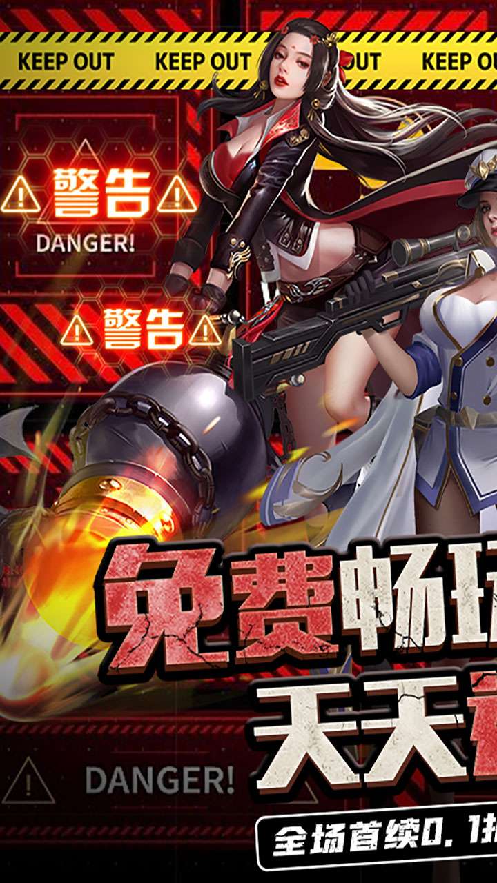地球保卫战（0.1折免费版）1