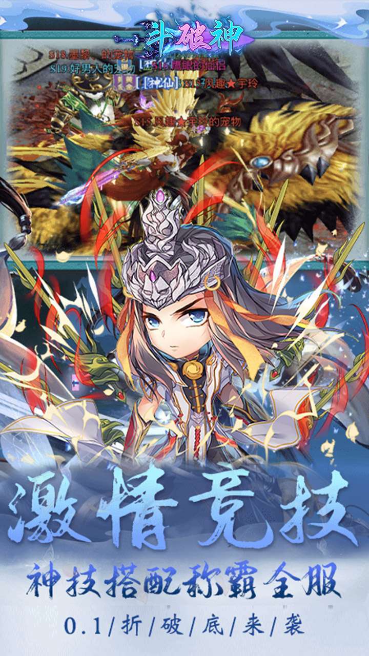 斗破神（BT首续0.1折）3