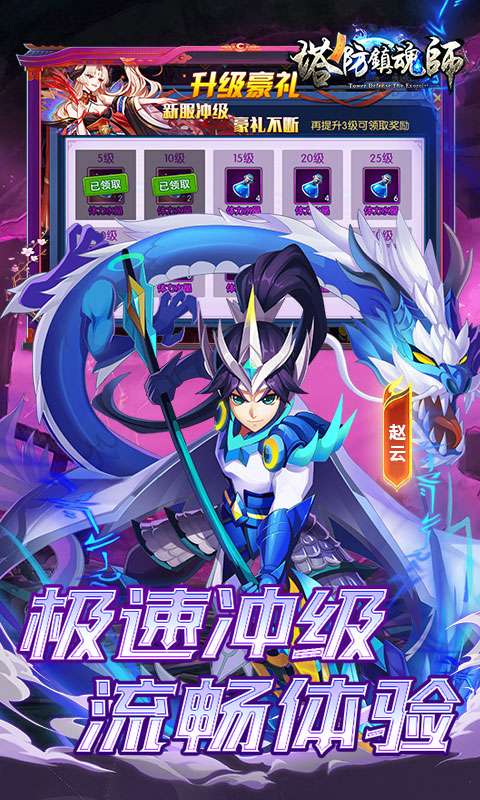 塔防镇魂师（0.1折刷充免费版）4