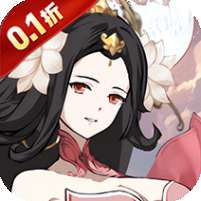 掌中三国(0.1折)