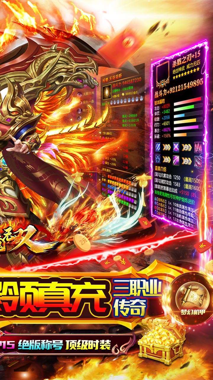 猎魔无双（机甲狂爆送万充）1