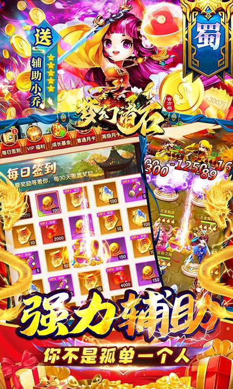 梦幻诸石官方版（永久0.1折送赵云）3
