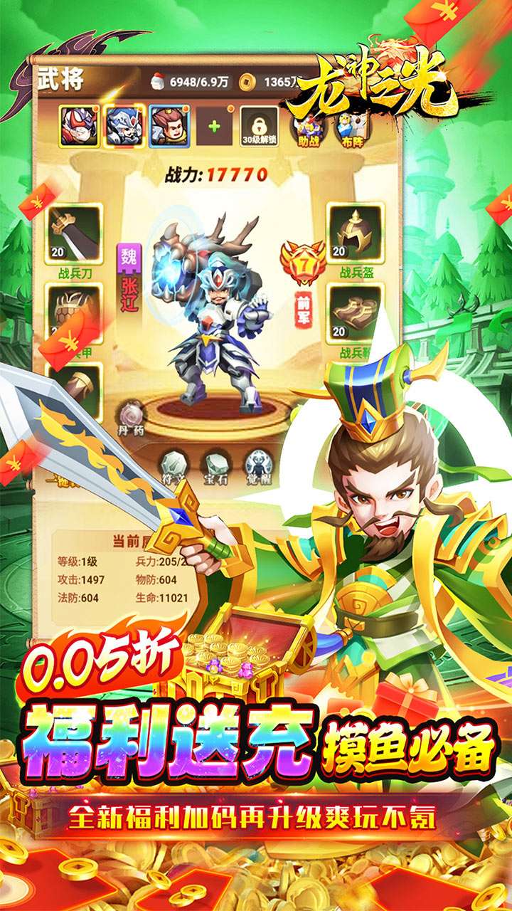 龙神之光（0.05折日送20000代充券）3