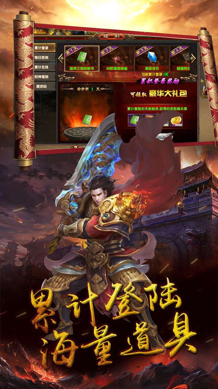 霸略征战（上线送100w元宝）2