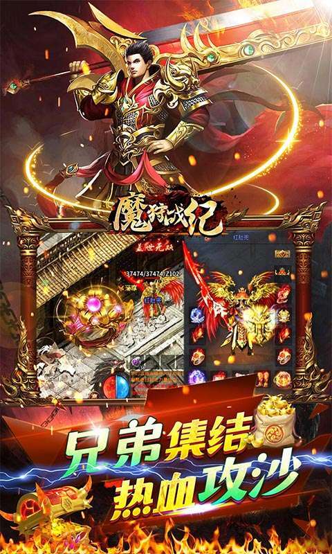 魔狩战纪（0.1折零氪超速爽爆充）4