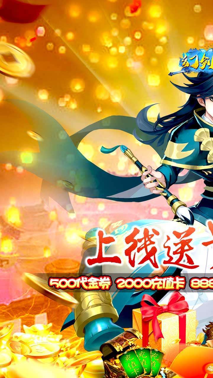 幻剑仙传（百倍高返）0