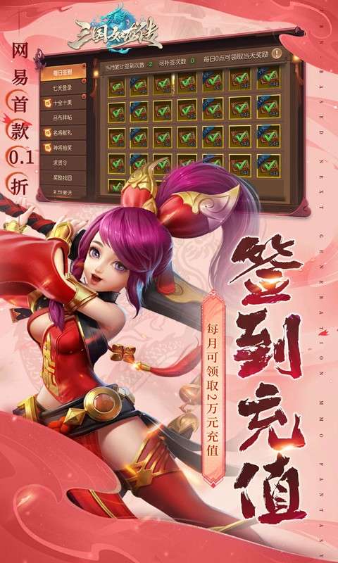 三国如龙传（网易首款0.1折）4