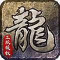 原始传奇