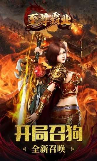 至尊霸业2