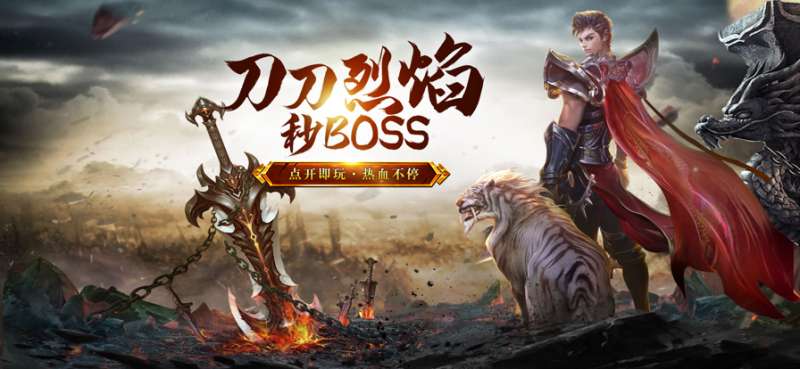 刀刀烈焰ios版0